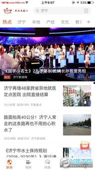 济宁新闻爆料求助电话,一键直通！  第2张