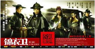 锦衣卫电影在线观看,暗夜守护者传奇在线观影指南  第1张